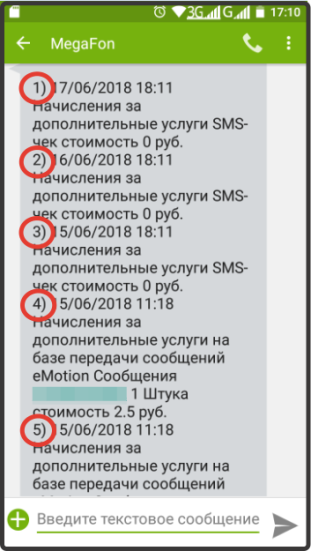 как узнать списания на мегафоне. 1 12. как узнать списания на мегафоне фото. как узнать списания на мегафоне-1 12. картинка как узнать списания на мегафоне. картинка 1 12.