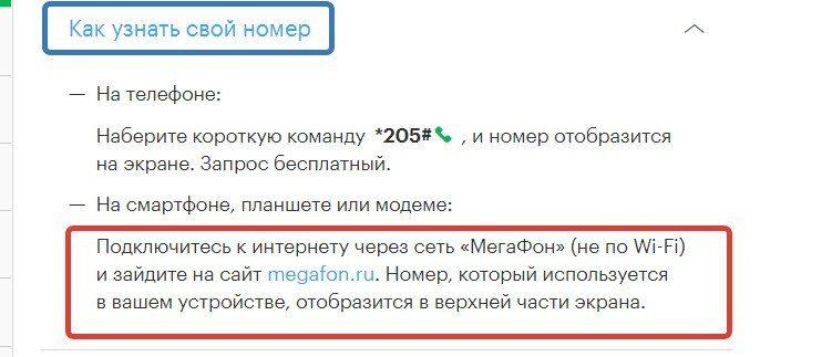 Проверка номера мегафон. Как узнать свой номер телефона. Как узнать номер телефона МЕГАФОН. Как проверить свой номер на мегафоне. Как в телефоне посмотреть свой номер телефона.