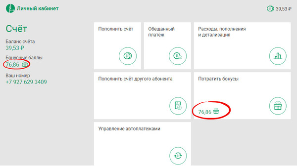 Как узнать баланс на мегафоне на телефоне бесплатно через смс без интернета бесплатно