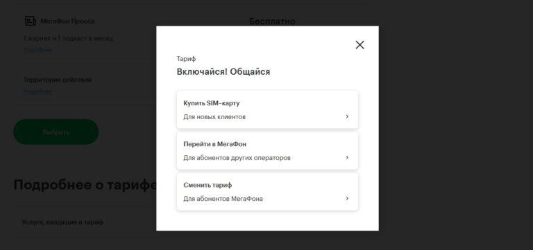 Тариф мегафон 115 как подключить