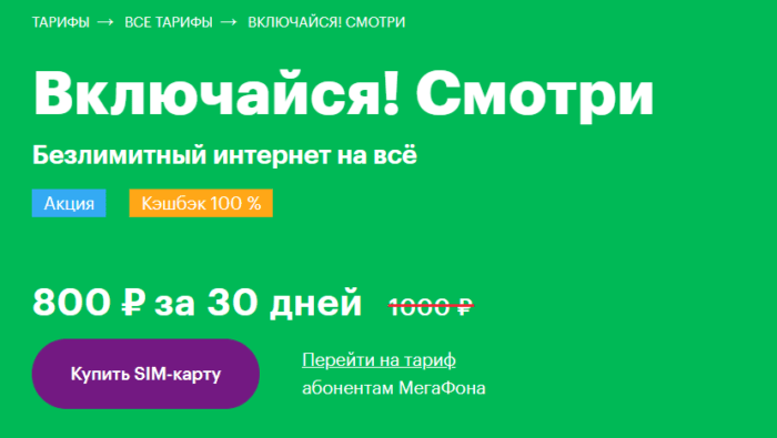 Тариф включайся мегафон описание тарифа нижний новгород