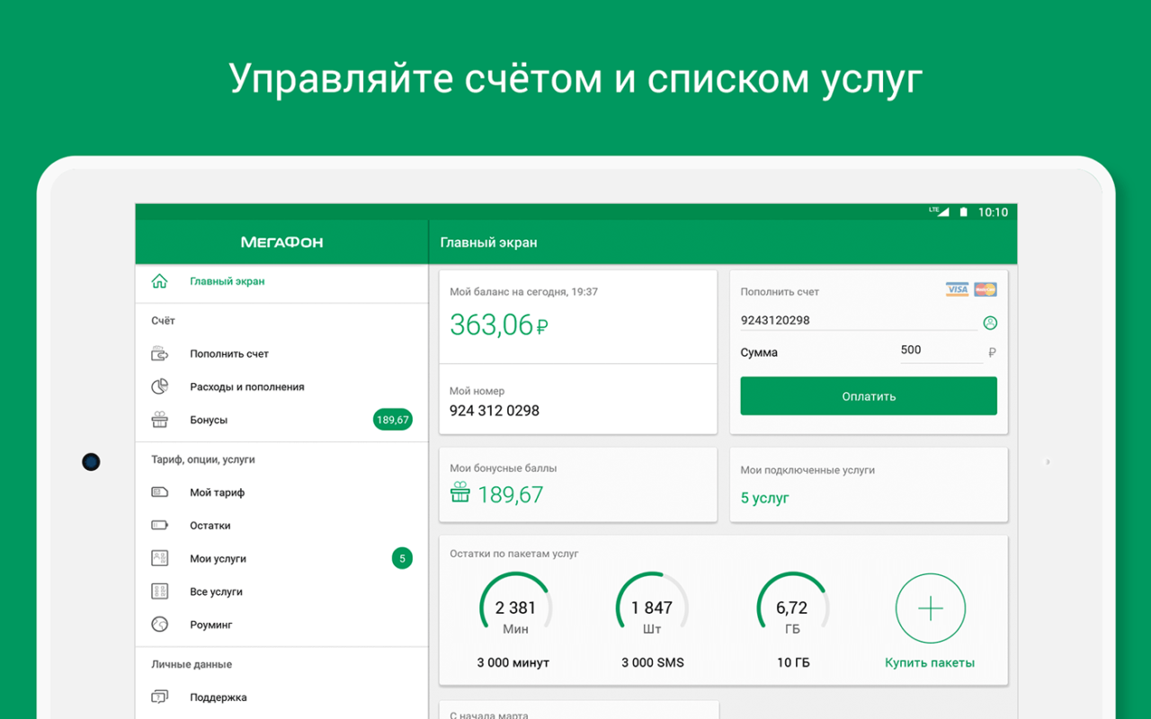 Тариф форвард м140 мегафон как подключить