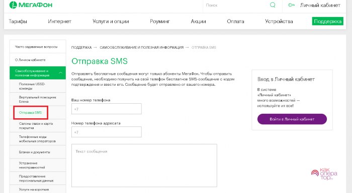 Смс центр мегафон для настройки смс