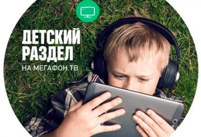 Иви с мегафоном как смотреть на компьютере