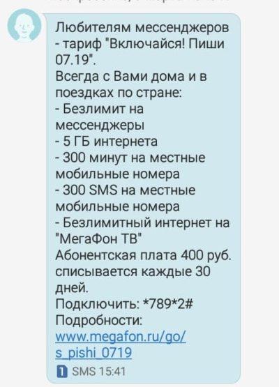 Как узнать свой тариф на мегафоне ростовская область