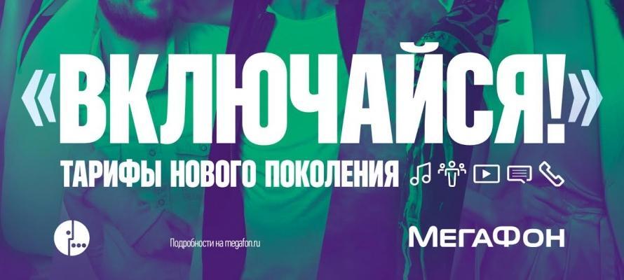 Мегафон и мегафон сибирь одно и тоже или нет