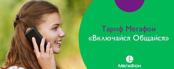 Тарифы мегафон самара включайся пиши