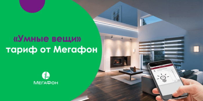 Мегафон тариф ультра цена и описание