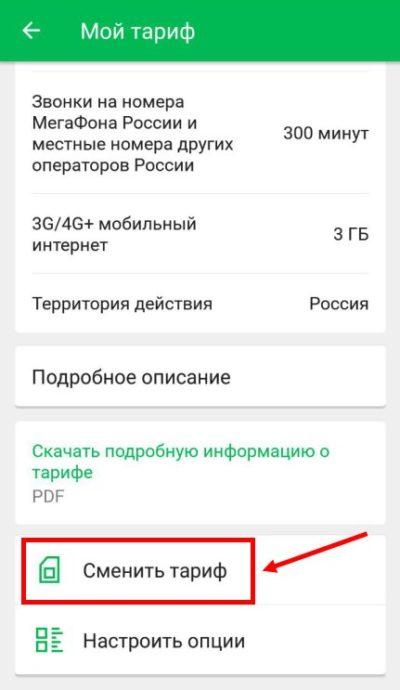 Переходи на ноль мегафон тариф описание