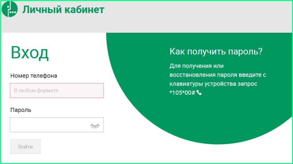 Как проверить счет на мегафоне с телефона. Код личный кабинет сим карта МЕГАФОН. Лис МЕГАФОН. МЕГАФОН личный кабинет активировать сим карту данных.