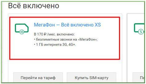 как узнать какой тарифы мегафон. image 75. как узнать какой тарифы мегафон фото. как узнать какой тарифы мегафон-image 75. картинка как узнать какой тарифы мегафон. картинка image 75.