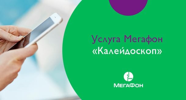 Отключить вокруг света мегафон