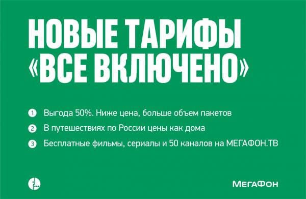 megafon-tarifyi-arhangelskoy-oblasti-perehodi-na-nol.jpg