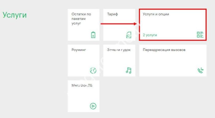 Как отключить переадресацию йота. Подключенные услуги МЕГАФОН. Контент услуги МЕГАФОН как отключить. Как на мегафоне узнать подключенные платные услуги. SIM карта услуги МЕГАФОН.