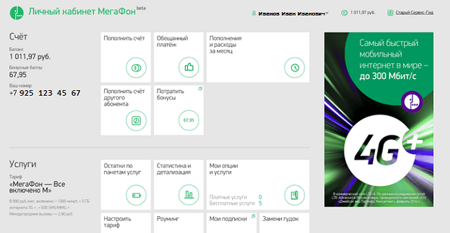 Не могу зайти в личный кабинет мегафон
