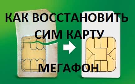 pochemu-ne-rabotaet-sim-karta-megafon.jpg