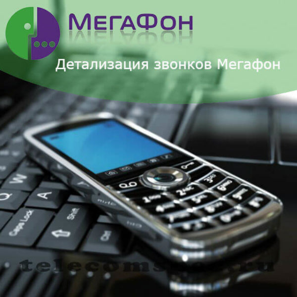 как узнать списания на мегафоне. poslednie 5 deystviy megafon. как узнать списания на мегафоне фото. как узнать списания на мегафоне-poslednie 5 deystviy megafon. картинка как узнать списания на мегафоне. картинка poslednie 5 deystviy megafon.