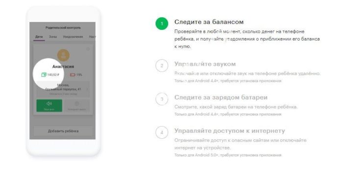 Мегафон родительский контроль как подключить