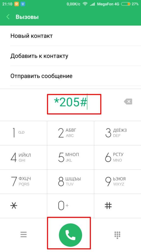 Как узнать свой номер whatsapp