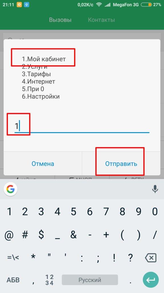 Как удалить номер из приложения мегафон