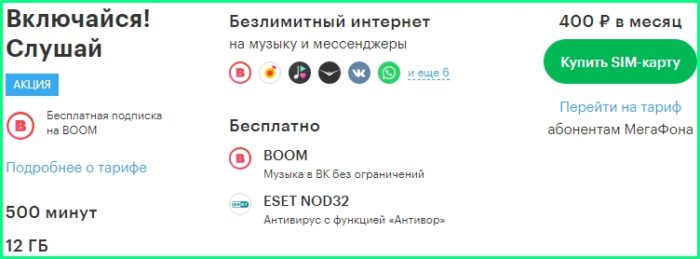 Какие тарифы есть у мегафона на 2021 год белгородская область