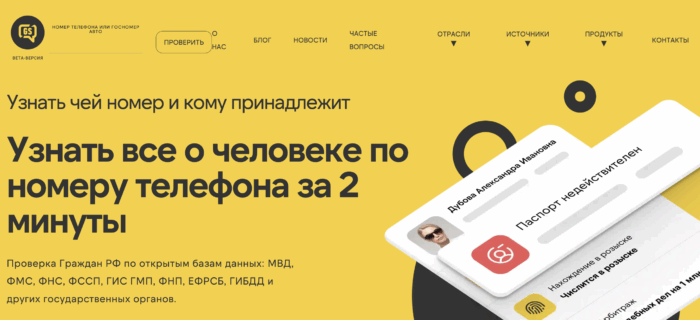 Как пробить номер телефона, который мне звонит