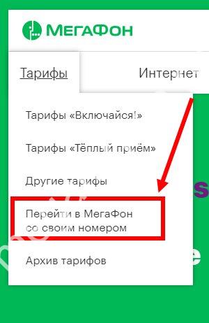 Тариф мегафон 115 как подключить