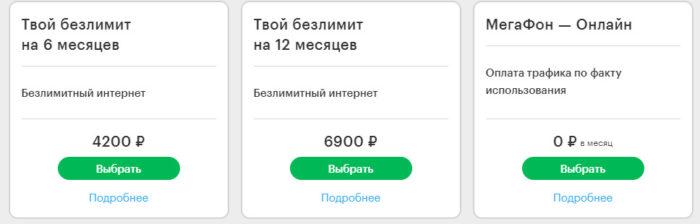 tariff-megafon-voronezh-3.jpg