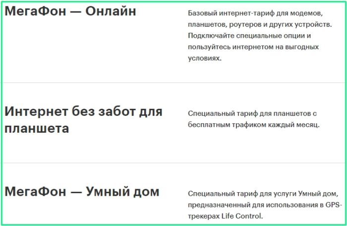 tarify-dlya-interneta-3.jpg
