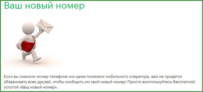 Сменить номер мегафон. Как сделать рассылку о смене номера МЕГАФОН. Новые номера МЕГАФОН. Новый номер телефона МЕГАФОН. Как сообщить о смене номера телефона.