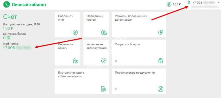 Узнать номер телефона компании мегафон