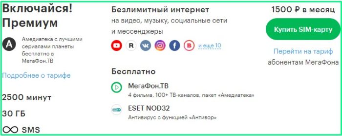 Мегафон тариф без абонентской платы 2021 как подключить