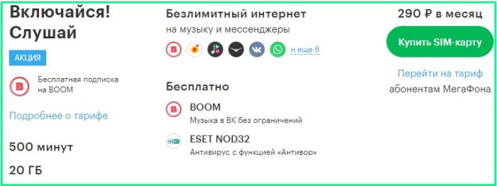 Мегафон тариф без абонентской платы 2021 как подключить