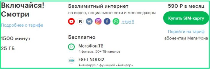 Тарифы мегафон тюмень описание