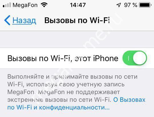 Wifi calling мегафон как подключить