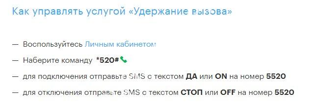 Телефон поставлен на удержание